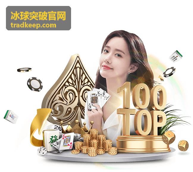 冰球突破官网资讯动态观察封面